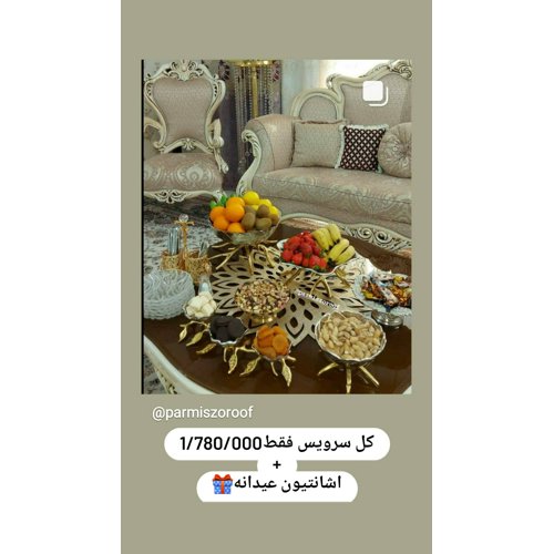 سرویس پذیرایی گلبرگ ارنیکا