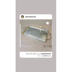 سینی جوجه برند پارمیس